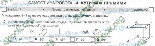 ГДЗ Геометрія 10 клас сторінка СР14 Зад.1